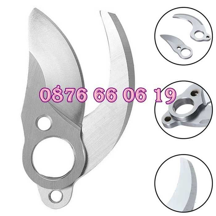 Резервен нож за акумулаторна лозарска ножица, градинска ножица