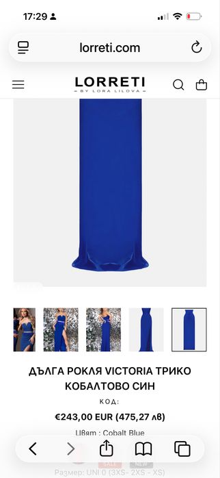 Тъмно синя дълга рокля - Loretti