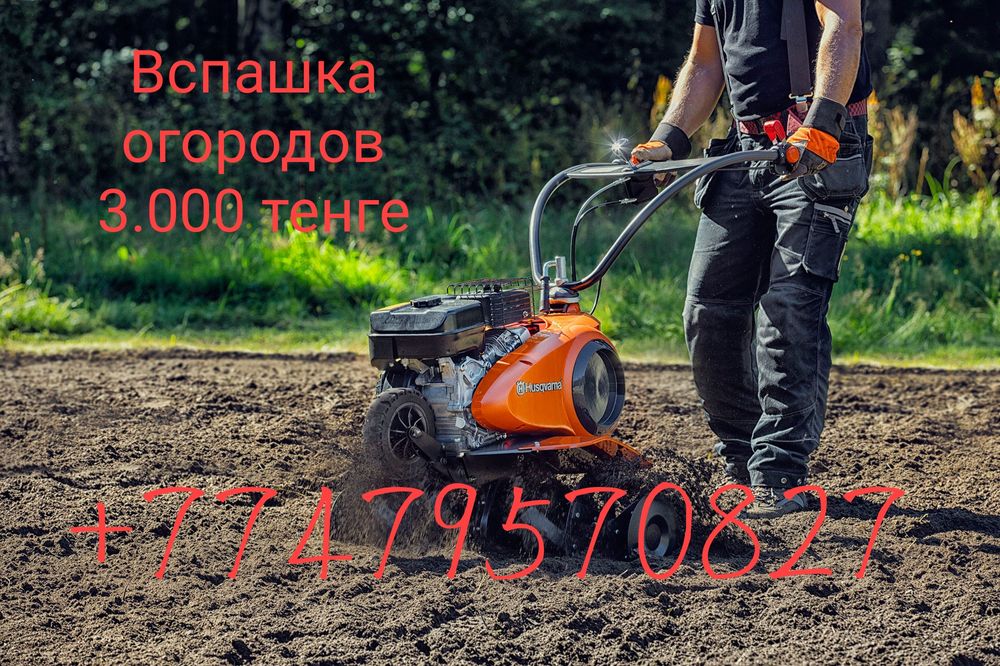 Вспашка огородов