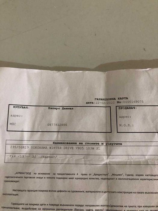 Зимни гуми  Yokohama