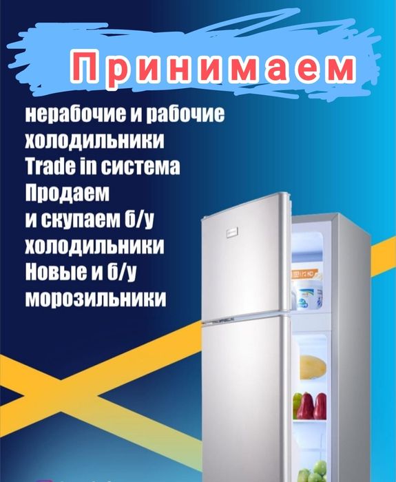 Холодильник и морозильник