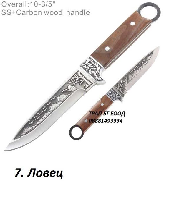 Ловни ножове Охотник 9 модела с дървена дръжка Ловен нож
