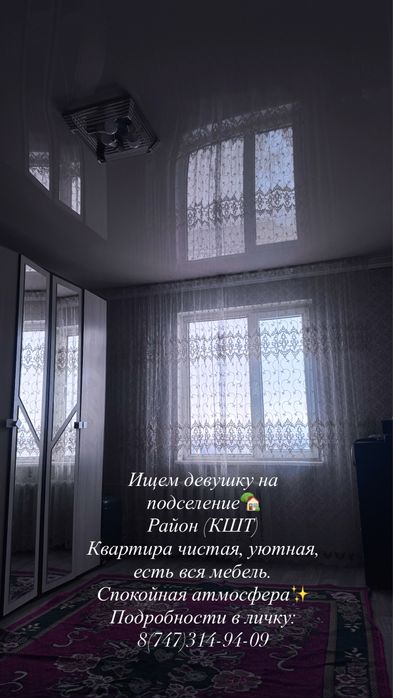 Ищем девушку на подселение