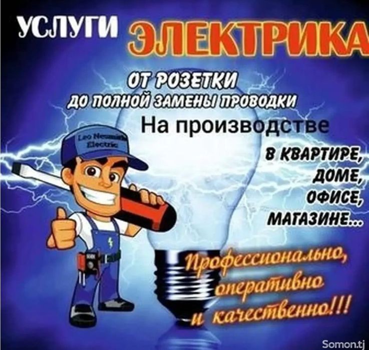 Услуги элктрика срочно