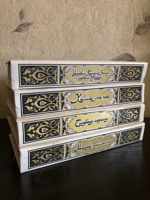 Сказки, повести и рассказы из 1000 и 1 ночи! Комплект 100т