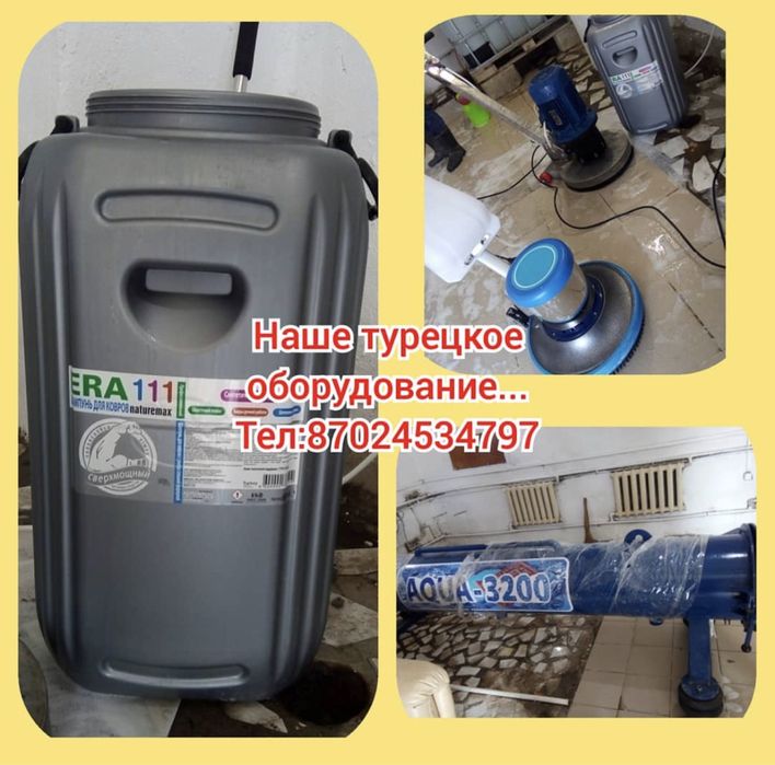 Стирка ковров №1 в г.Атырау