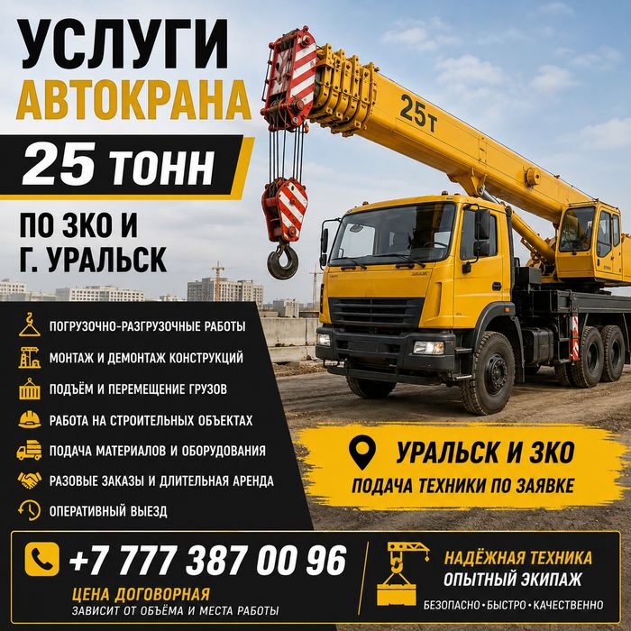 Услуги автокрана
