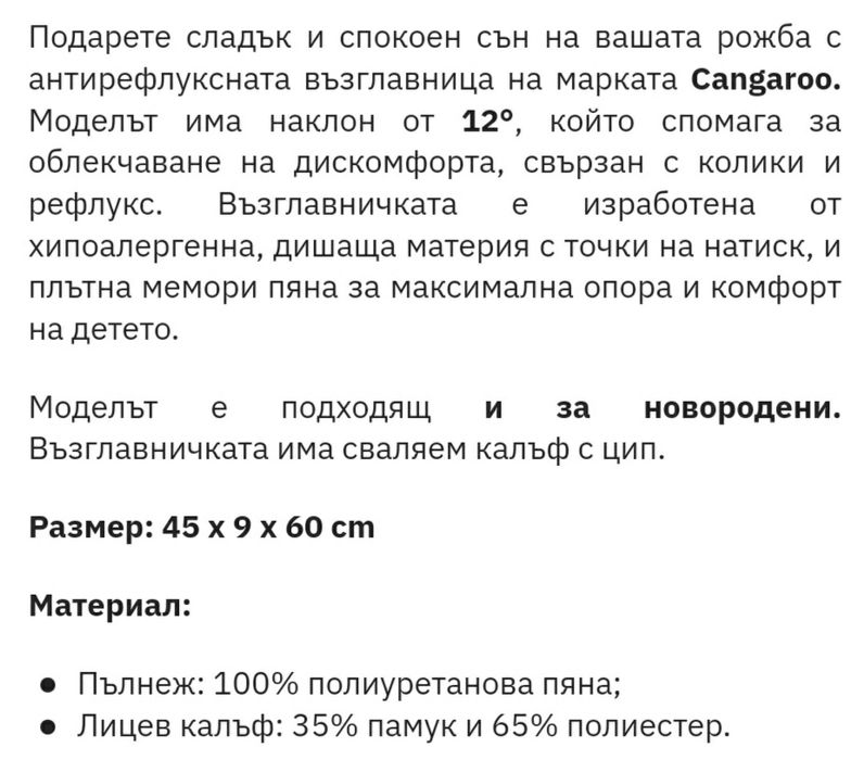 Бебешка възглавница антирефлукс Cangaroo