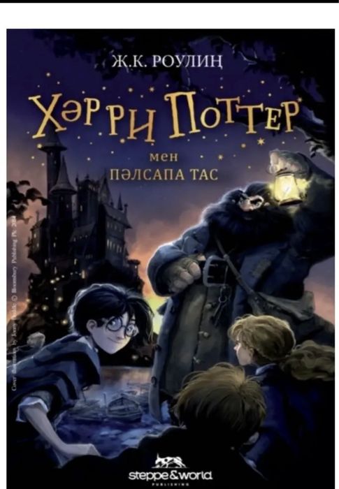 Книга, Гарри Поттер