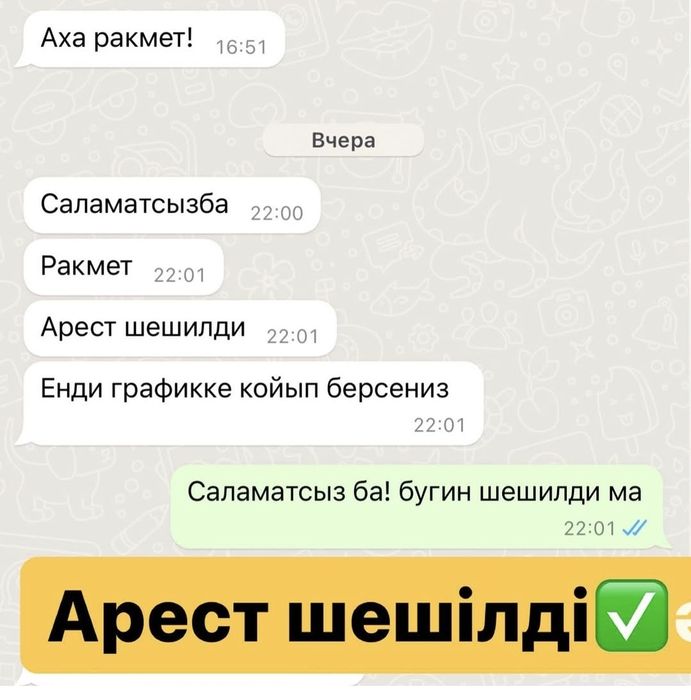 Арест шешу, жылдам графике кою