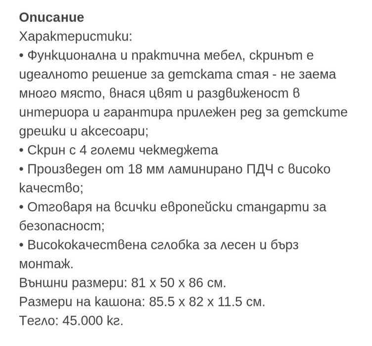 Скрин/шкаф за дрехи