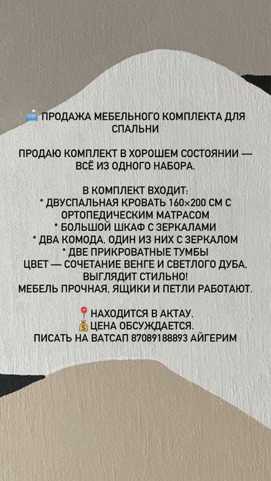 Спальный гарнитур, продажа