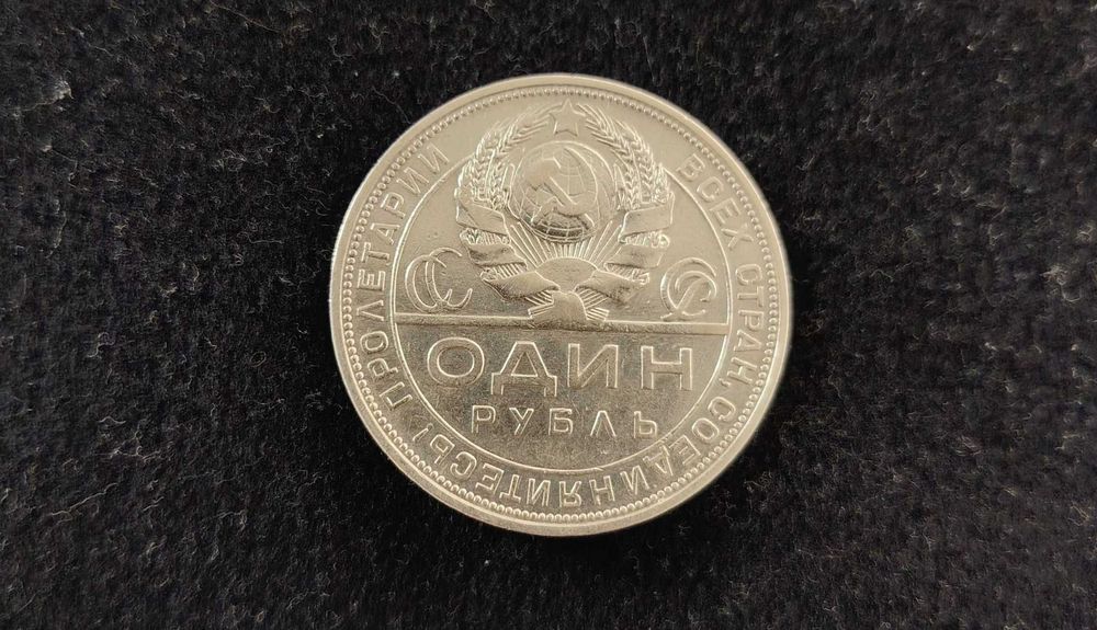 один рубль 1924 пл монета серебро coin coins ussr ссср sssr танга