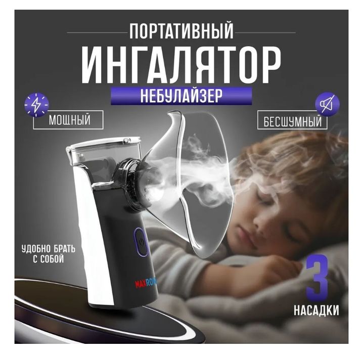 Ингалятор небулайзер на прокат