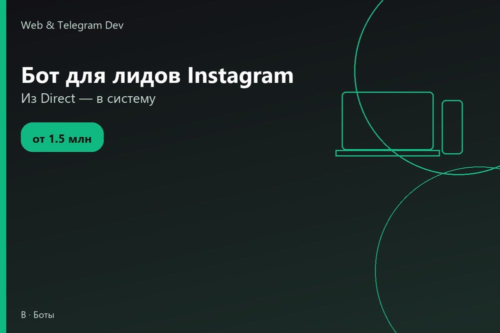 Telegram bot | Бот для лидов Instagram | Телеграм бот | Ташкент