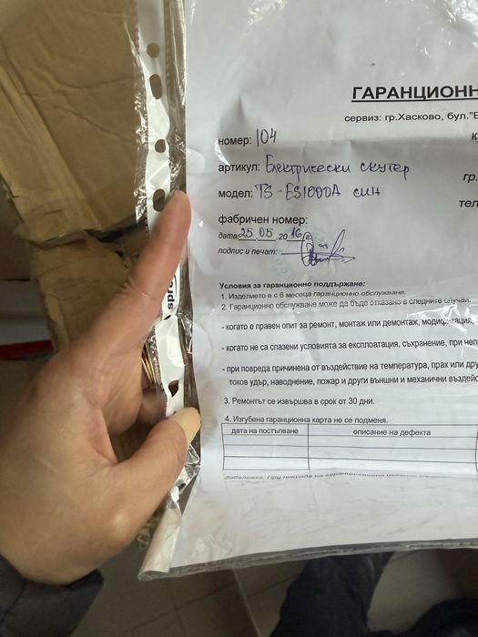 Електрически скутер