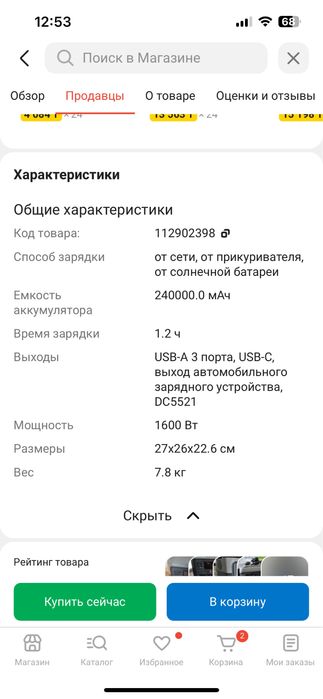 EcoFlow RIVER 2 Pro 240000 мАч