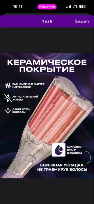 Плойка волна трендовая