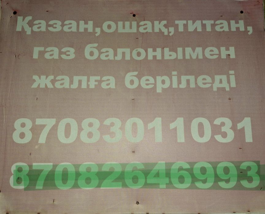 Казан ошак жалга беріледі