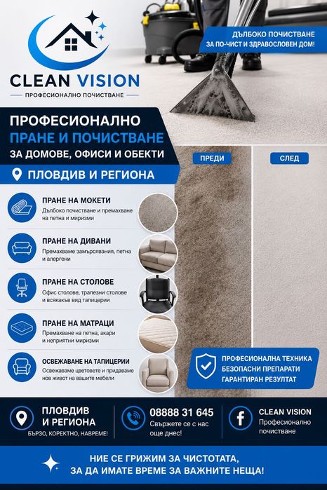 CLEAN VISION – Професионално почистване в Пловдив и региона