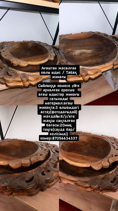 астау 3шт/табак3