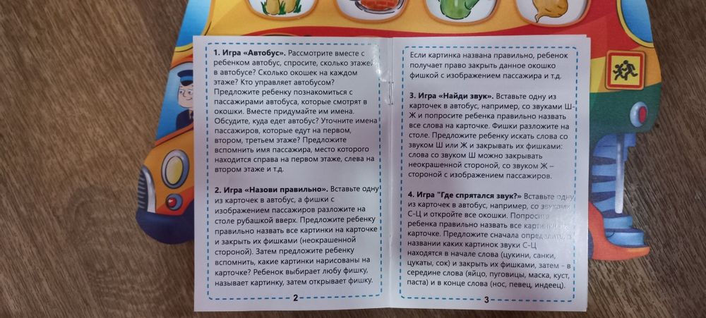Логопедическая игра Автобус. Пособие для логопедов