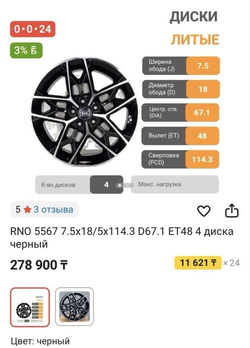 Диски Kia/Hyundai