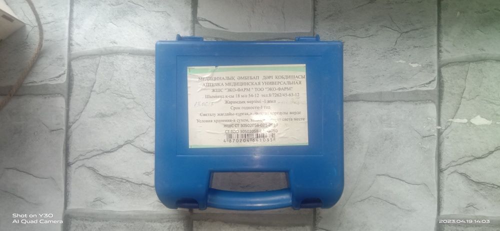 Бокс для аптечки.