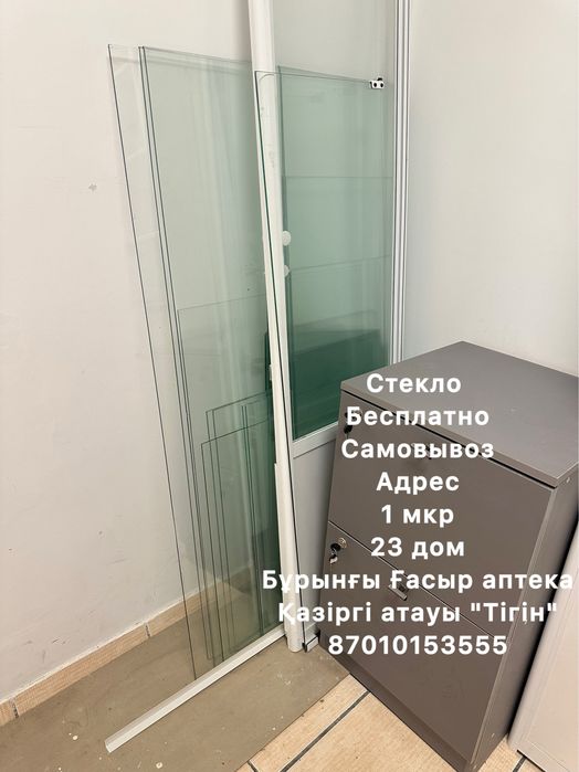 БЕСПЛАТНО!!! Стекло стекло