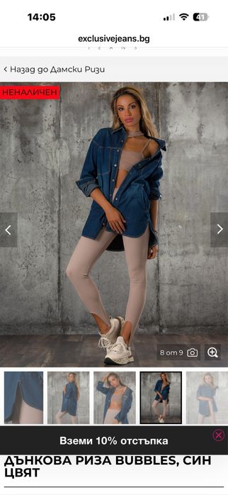 Дънкова риза Exclusive jeans