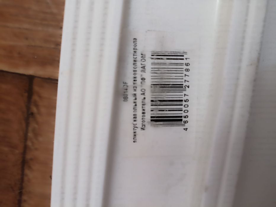 Плинтус напольный