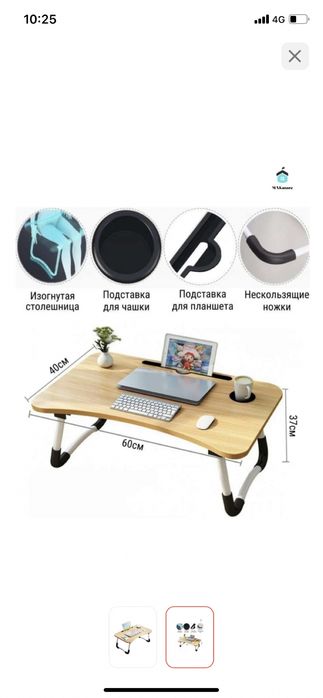 Столик для ноутбука