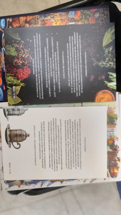 Кулинарна книга с турски рецепти