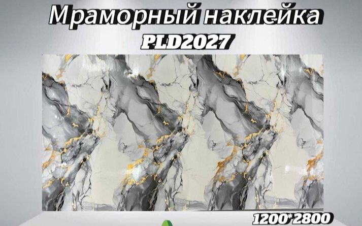 Самоклеющаяся гибкий мрамор