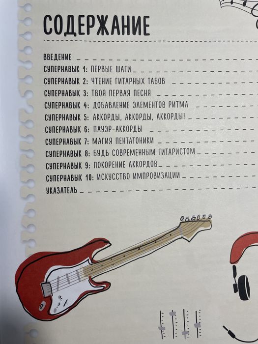 Продам книгу Ты можешь играть на гитаре.