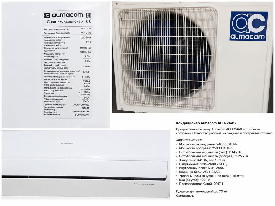Продам мощный кондиционер Almacom ACH-24AS — 24 BTU