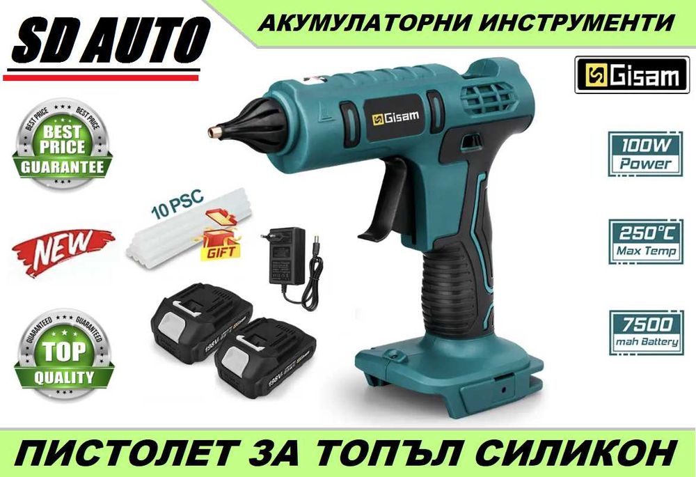 Пистолет за топъл силикон GISAM с 2 батерии