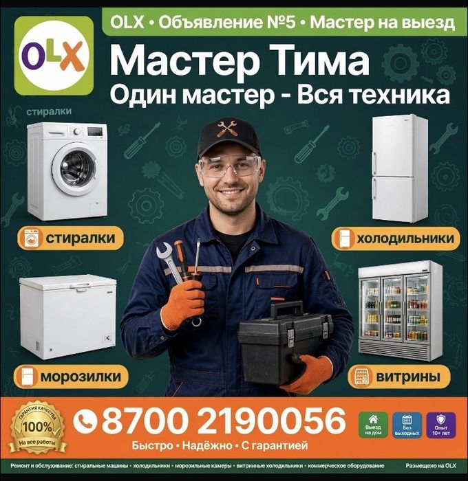 На дому Ремонт стиральных машин Ремонт холодильников и морозильников