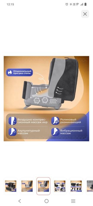 Массажер для ног