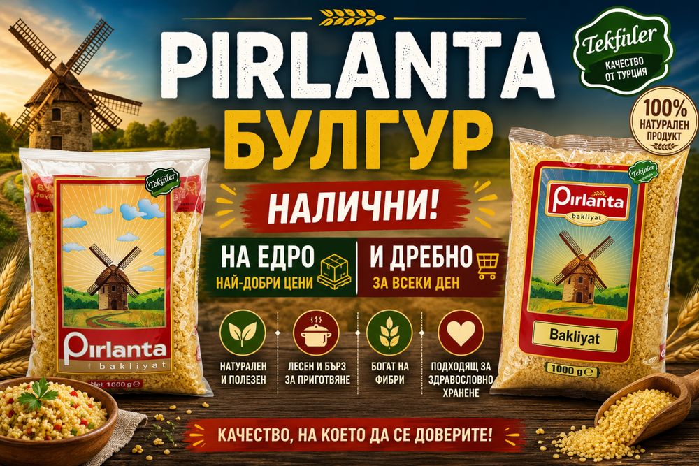 Турски стоки на едро и дребно
