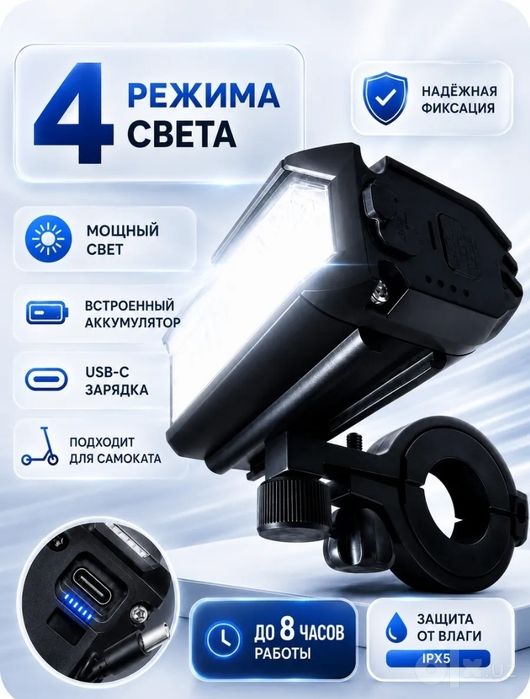 Велосипедный фонарь.