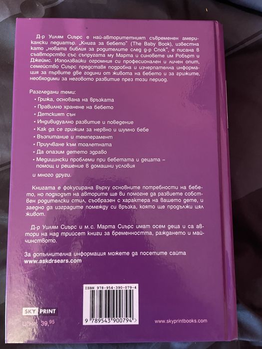 Продавам книга за бебето
