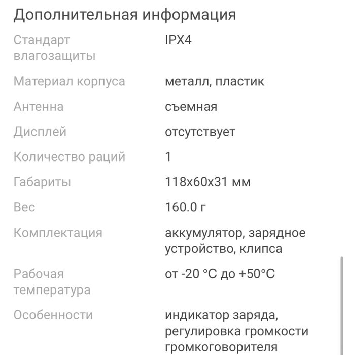 Рации СОЮЗ 1 ver.2.0