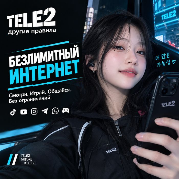 Tele2 безлимитный интернет