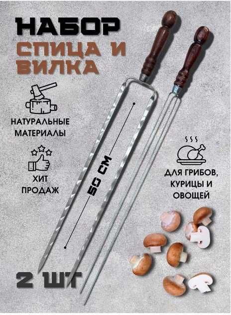 шампура  вилка двойной шампур
