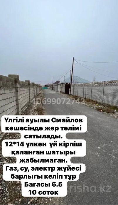 Земелный участок