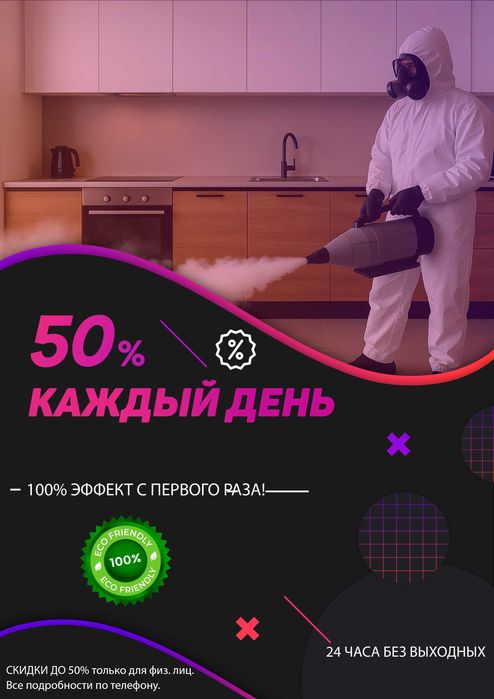 Уничтожение клопов тараканов Dezinseksiya Toshkent kana burga, klop