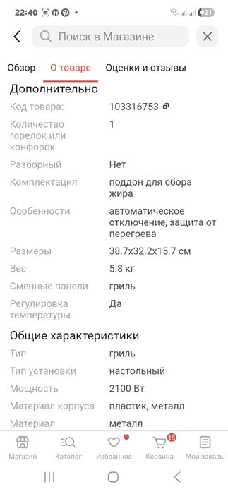 Продам новую Гриль