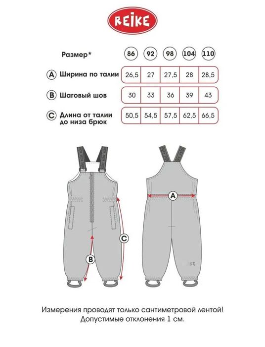 Полукомбинезон Reike 98 рр