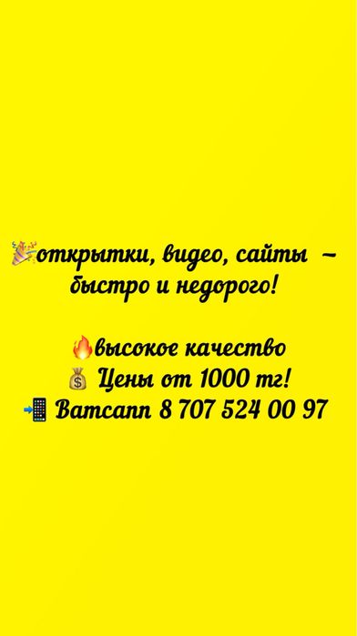 Шакыру | Аска шакыру | Шақыру | Видео пригласительные